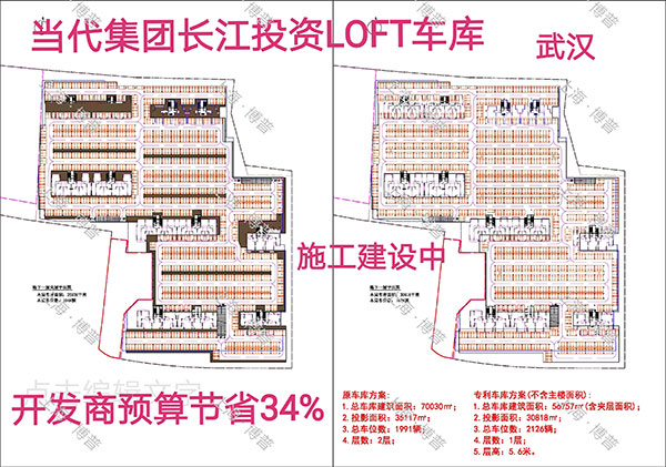 白山当代武汉春风十里LOFT专利车库（上海博普授权）
