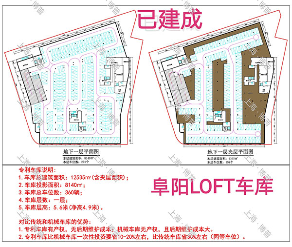 白山阜阳LOFT专利车库（初光先生授权）