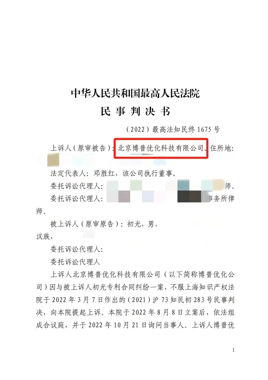 白山严正声明：最高法审判北京博普侵权赔偿400余万元
