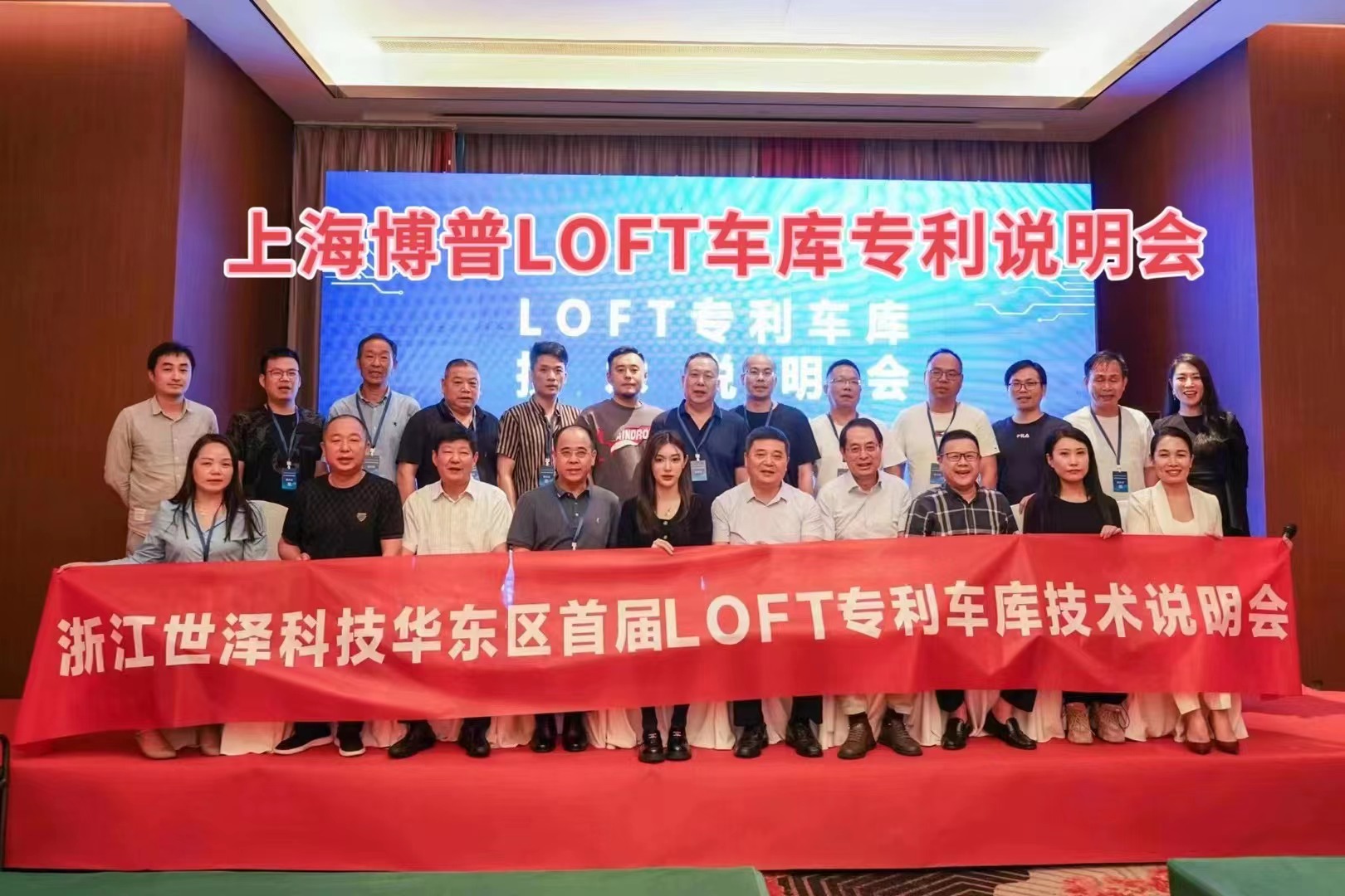 白山上海博普LOFT车库、PLUS1、PLUS2等专利车库技术走近浙江